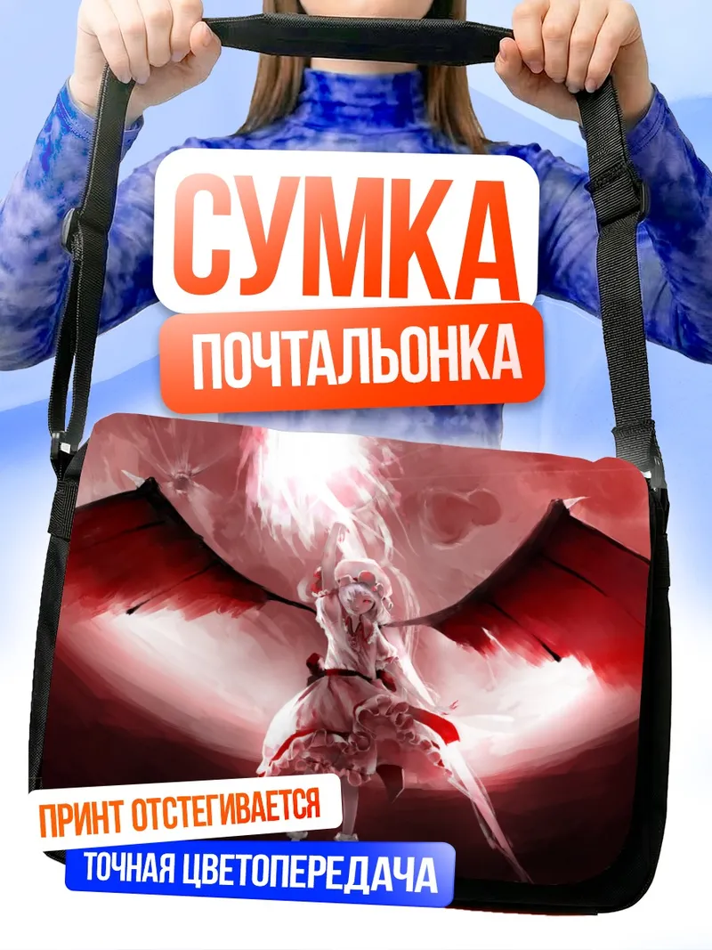 Сумка-почтальонка Ремилия Скарлет в лунном свете