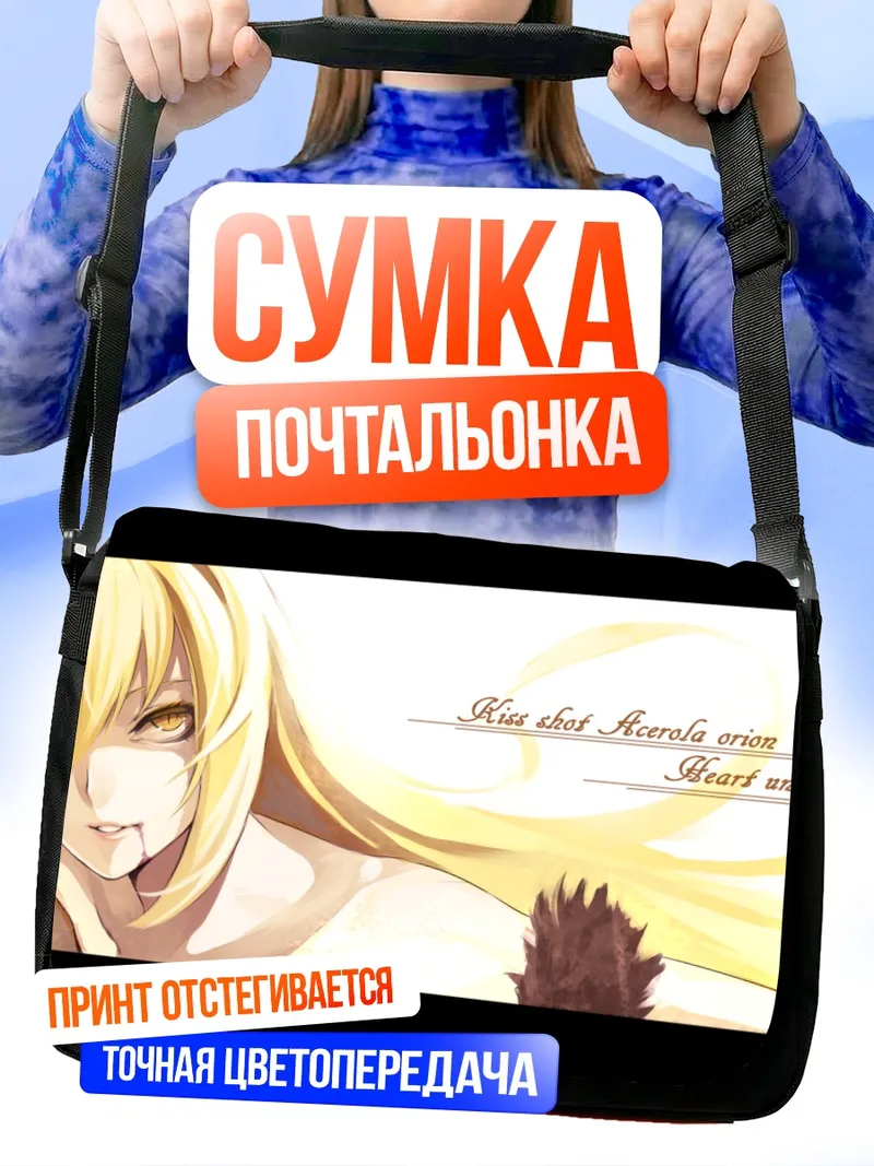 Сумка-почтальонка Киссшот и Шинобу