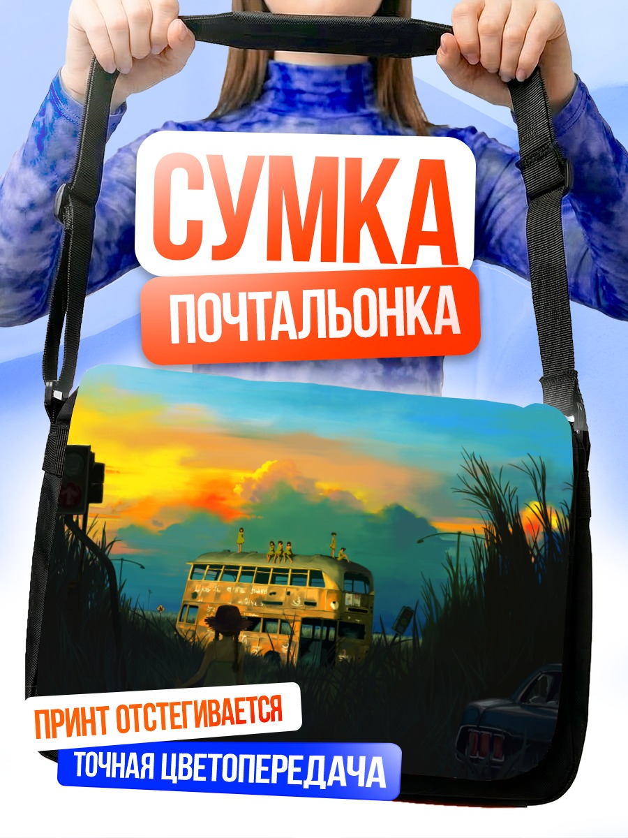 Сумка-почтальонка Автобус на закате