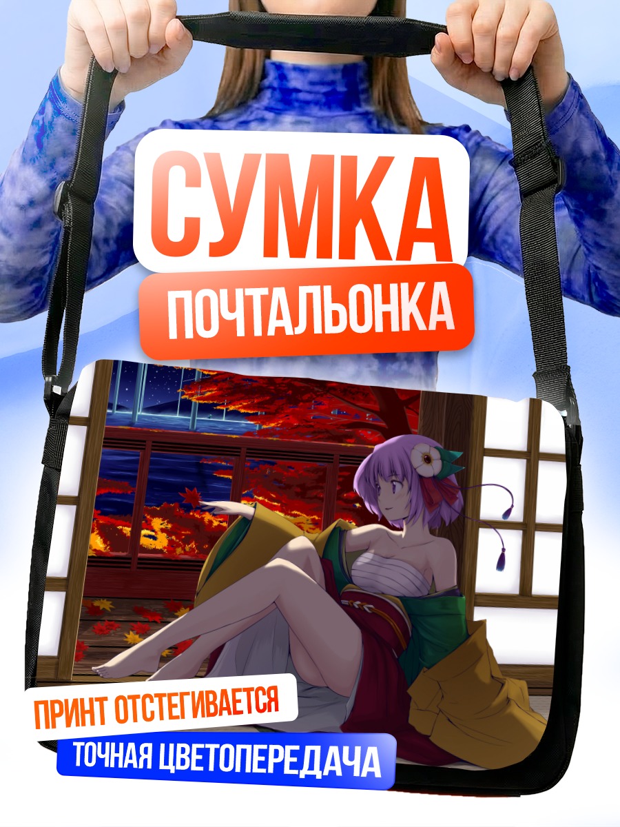 Сумка-почтальонка Санаэ Кочия в кимоно