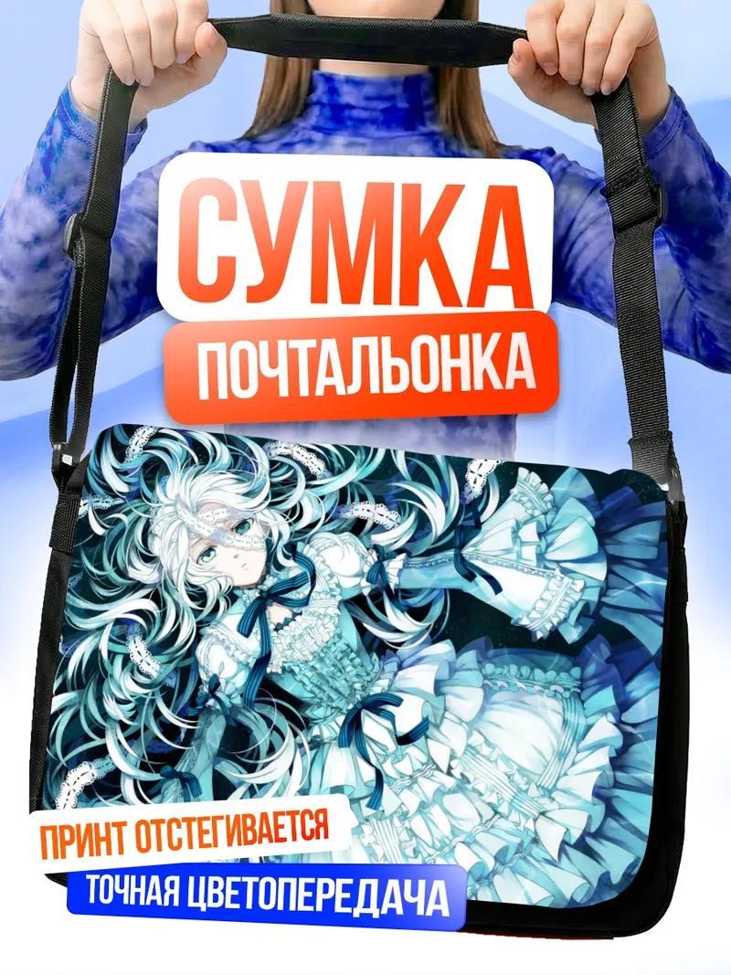 Сумка-почтальонка Беловолосая лолита в лентах