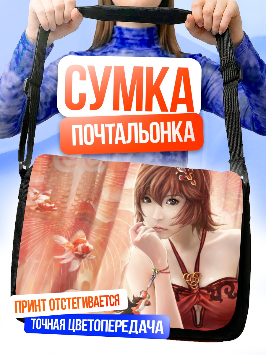 Сумка-почтальонка Девушка с рыбами