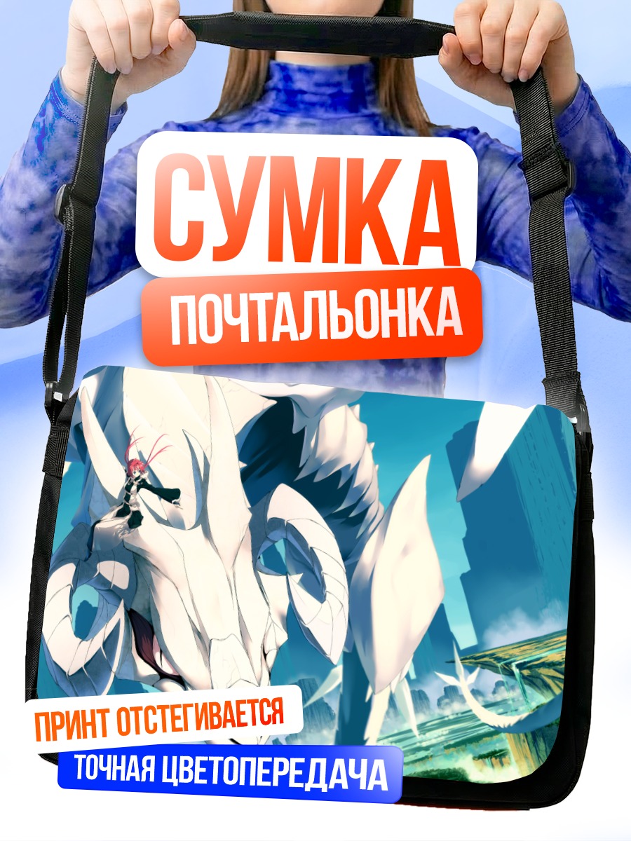 Сумка-почтальонка Дракон в городе