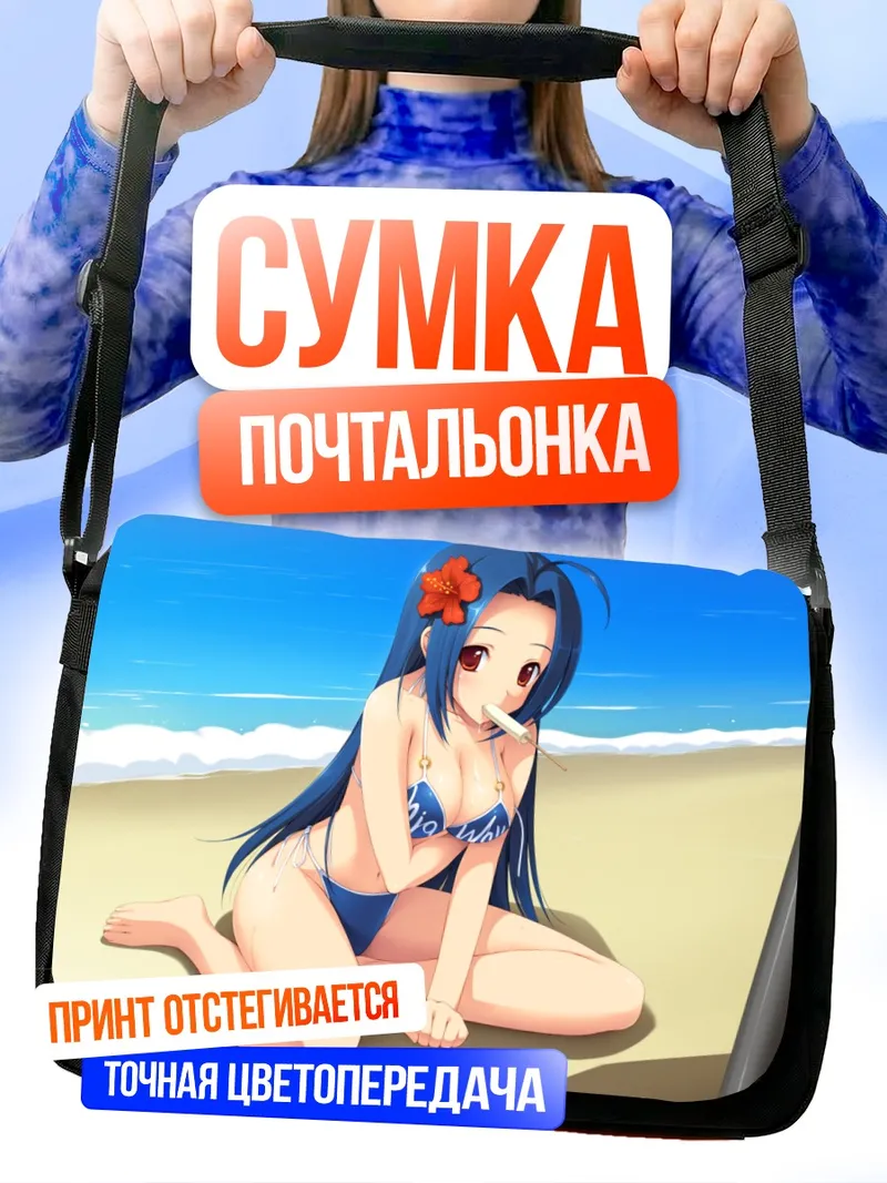 Сумка-почтальонка Адзуса Миура на пляже