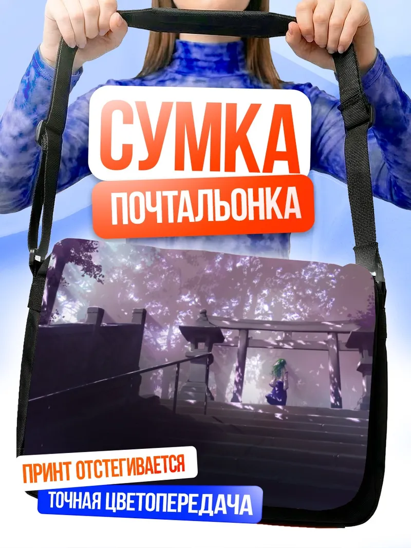Сумка-почтальонка Санаэ Кочия у храма