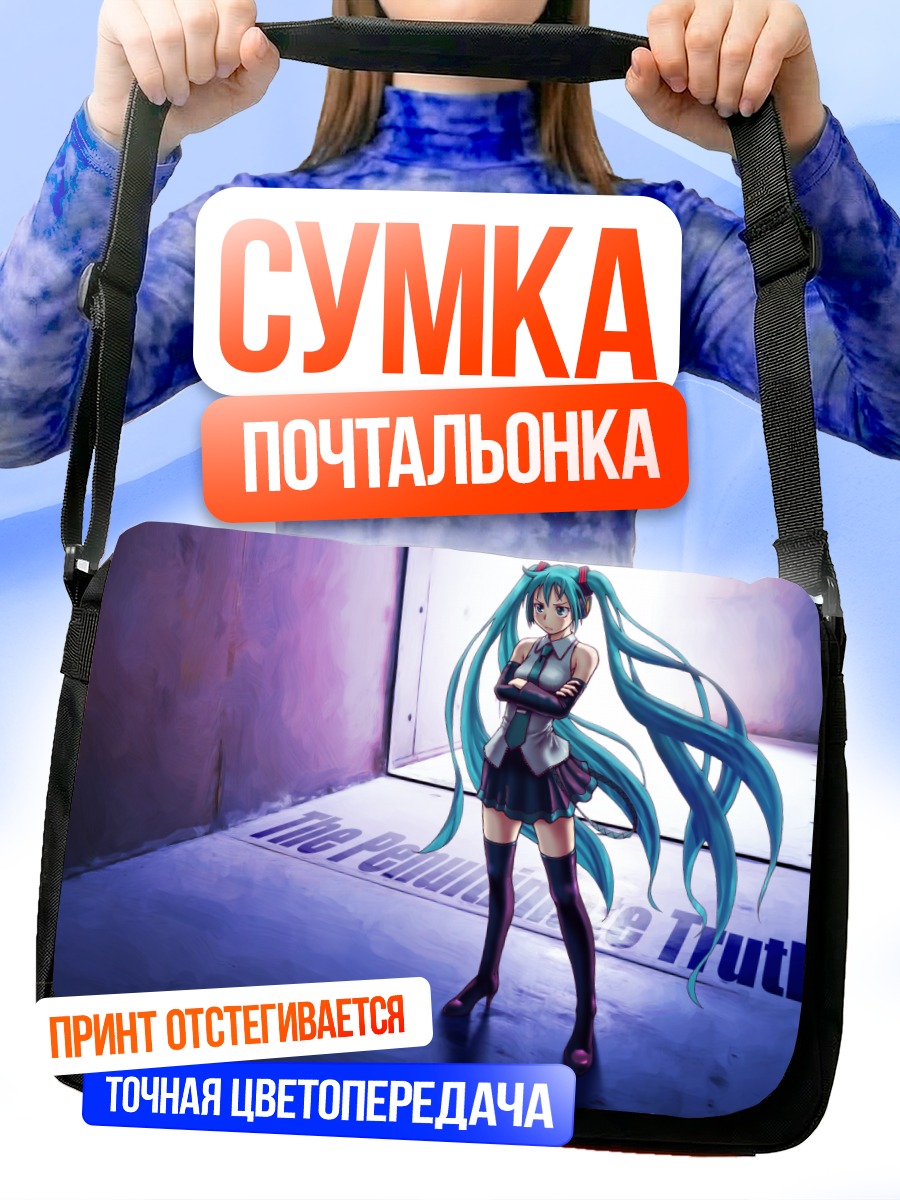 Сумка-почтальонка Мику Хацунэ в коридоре