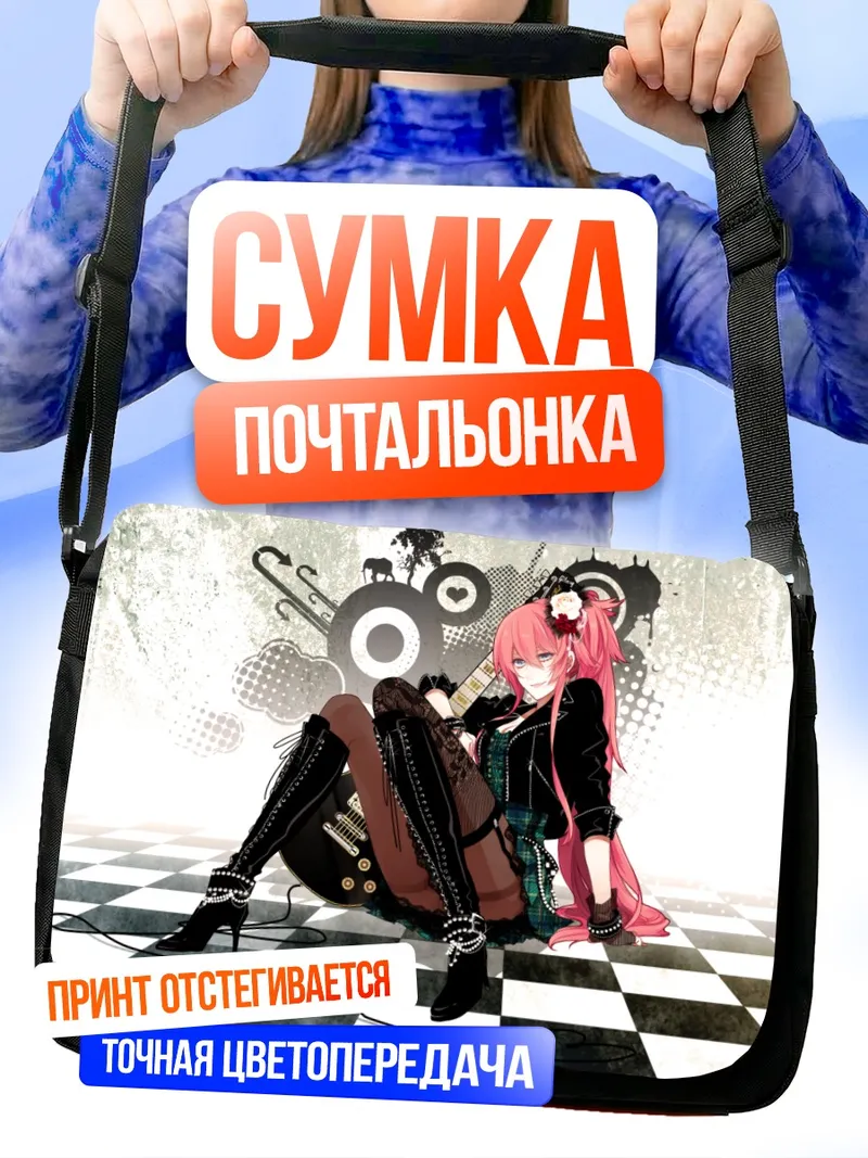 Сумка-почтальонка Лука Мегурин с гитарой