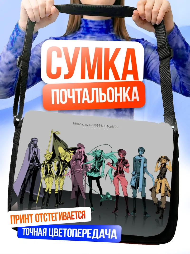 Сумка-почтальонка Мику Хацунэ и Вокалоиды