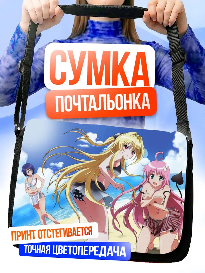 Сумка-почтальонка Лала Саталин на пляже