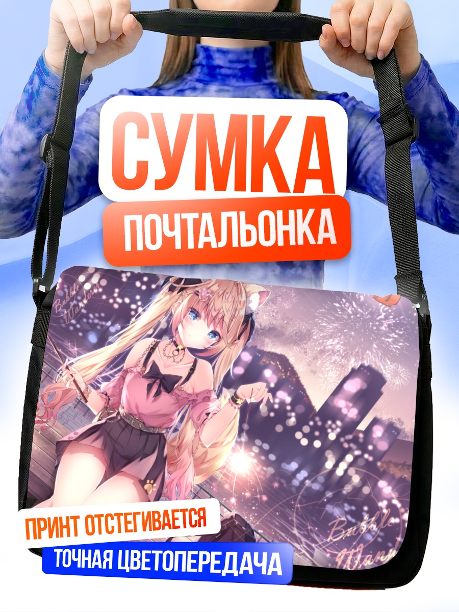 Сумка-почтальонка Девушка в городе