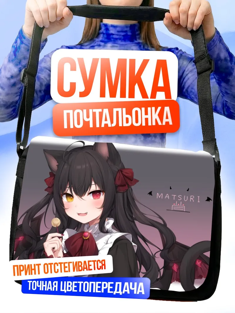 Сумка-почтальонка Готическая кошкодевочка с конфетой