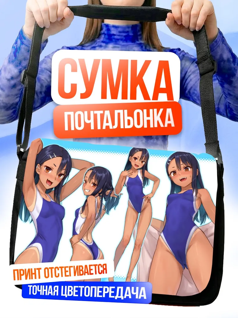 Сумка-почтальонка Нагаторо Хаясе в купальнике