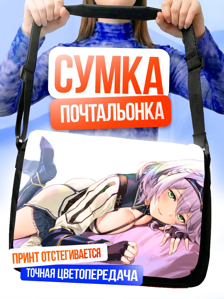 Сумка-почтальонка Ноэль Широганэ в отдыхе