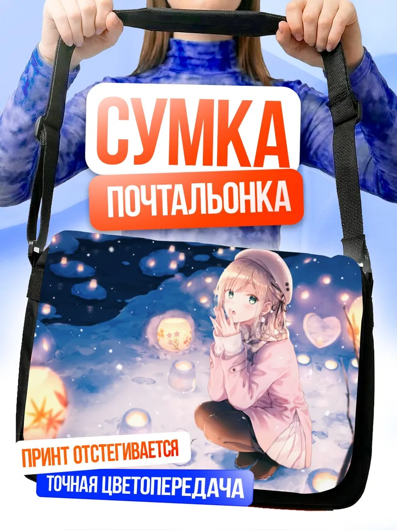 Сумка-почтальонка Зимняя сказка со снеговиком