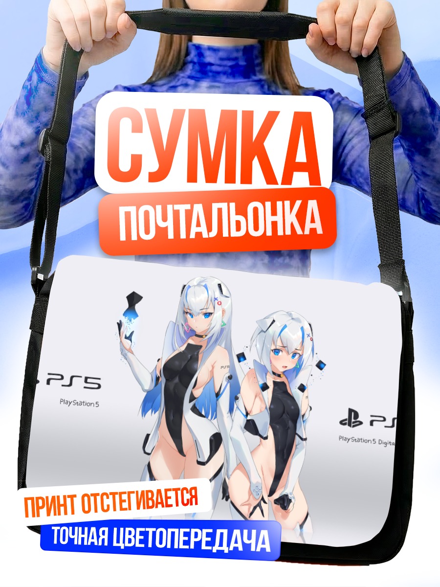 Сумка-почтальонка Девушки PS5