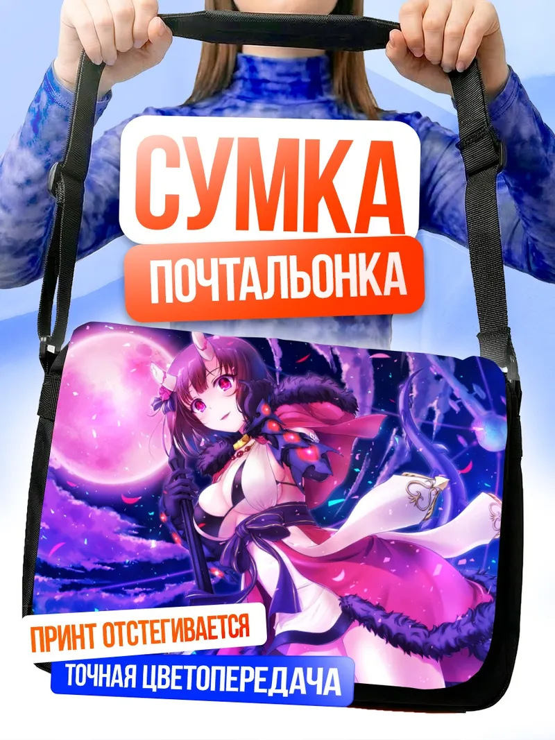 Сумка-почтальонка Эрико Кураиши в лунном свете