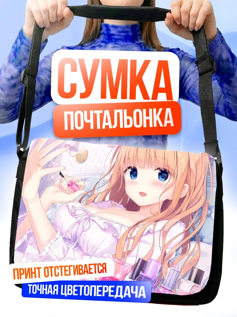 Сумка-почтальонка Мелия Сайзё с косметикой