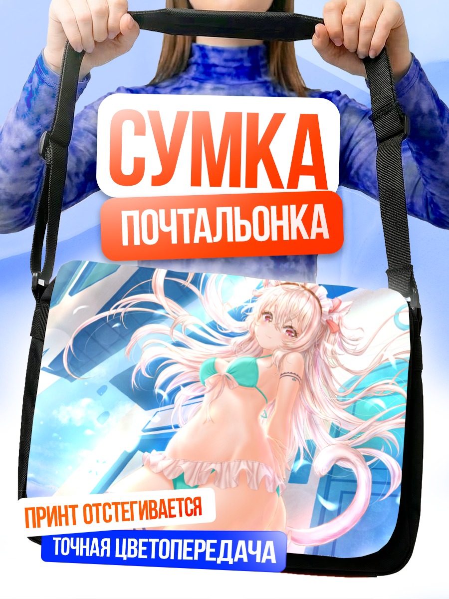 Сумка-почтальонка Кошкодевочка в бикини