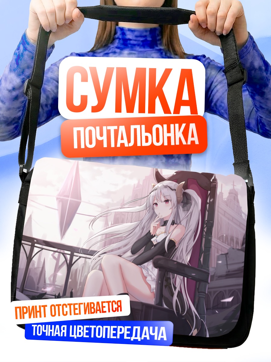 Сумка-почтальонка Девушка с рогами