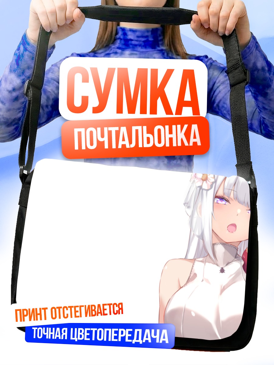 Сумка-почтальонка Девушка с яблоком