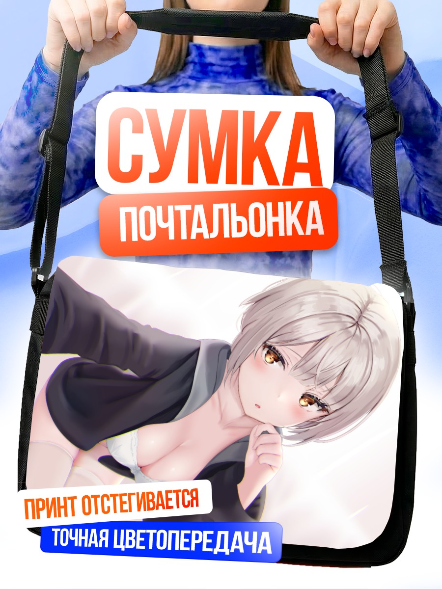 Сумка-почтальонка Девушка в белье