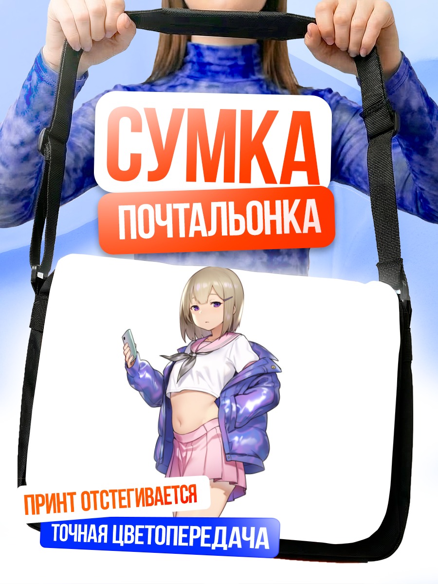 Сумка-почтальонка Школьница с телефоном
