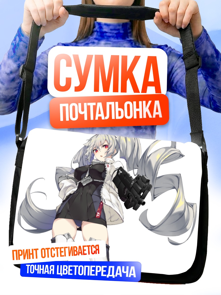 Сумка-почтальонка Девушка с пистолетом