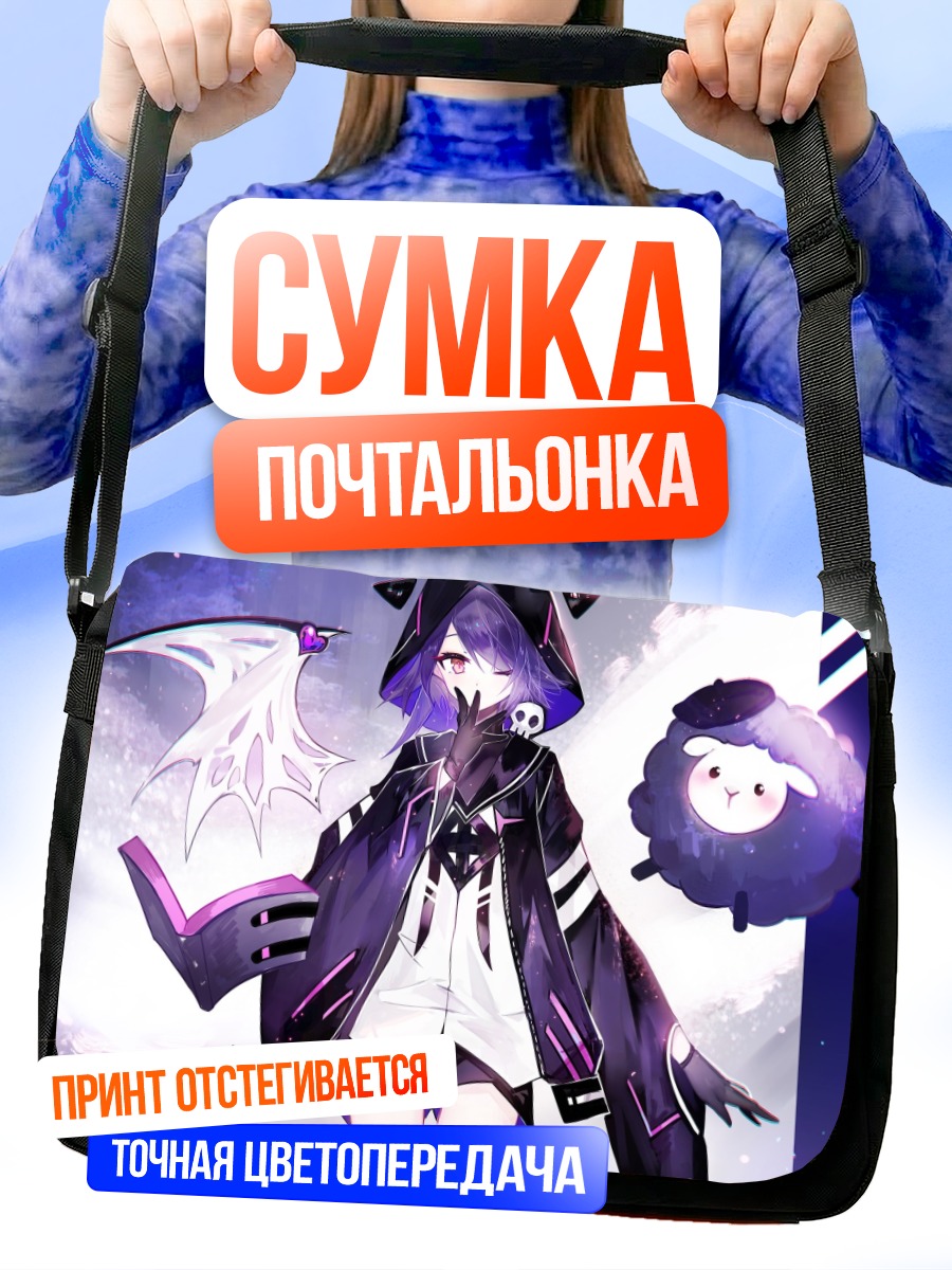 Сумка-почтальонка Девочка-овечка с рожками