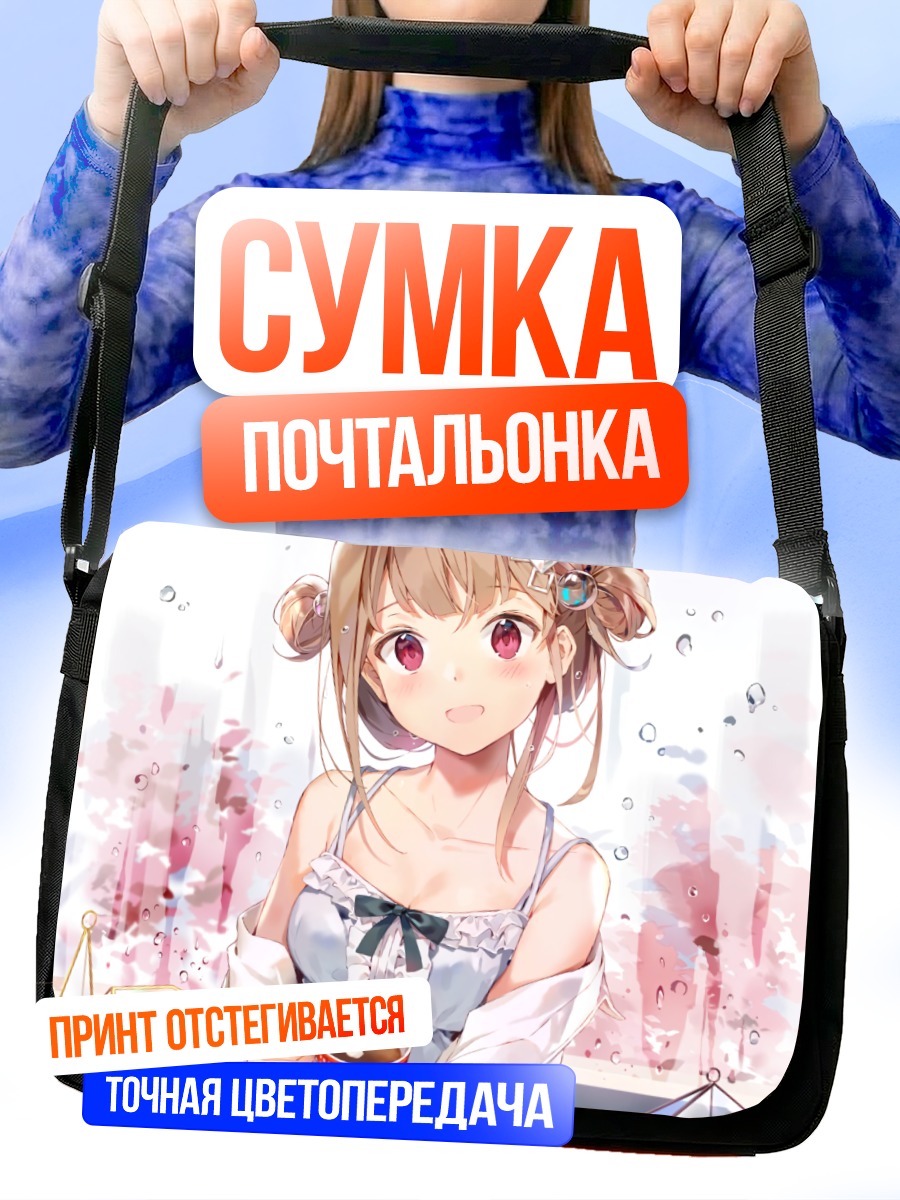 Сумка-почтальонка Девушка под дождем