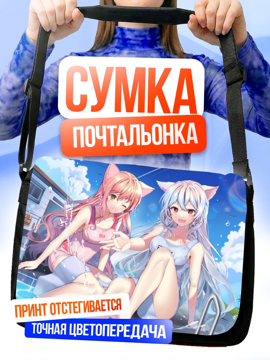 Сумка-почтальонка Девушки-кошки в бассейне
