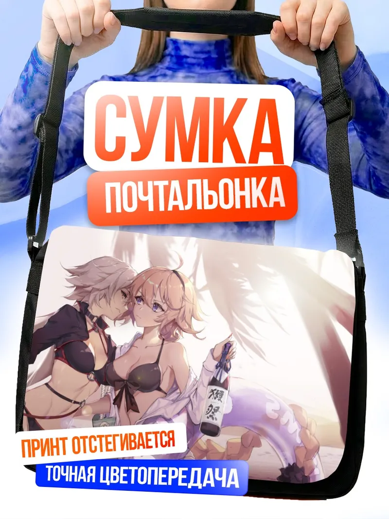 Сумка-почтальонка Жанна д'Арк на пляже