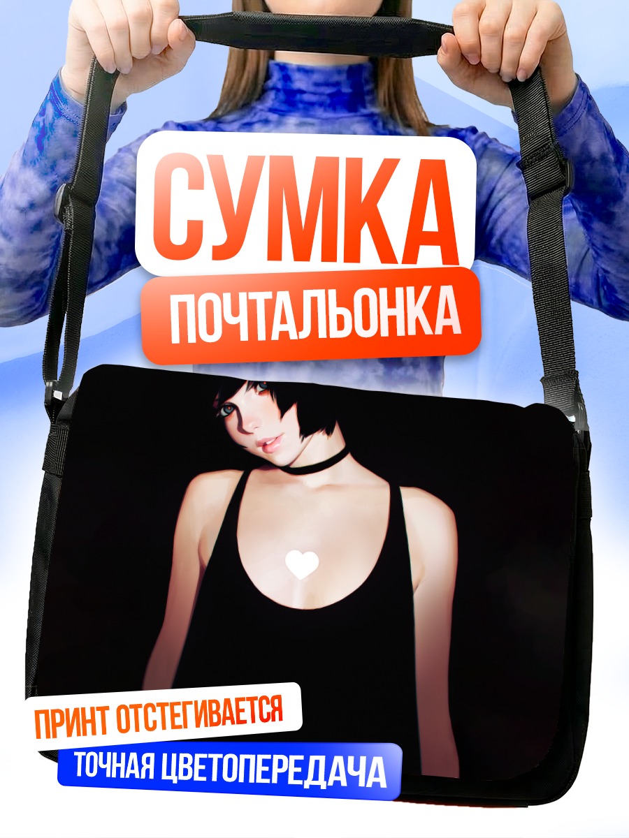 Сумка-почтальонка Девушка с сердцем