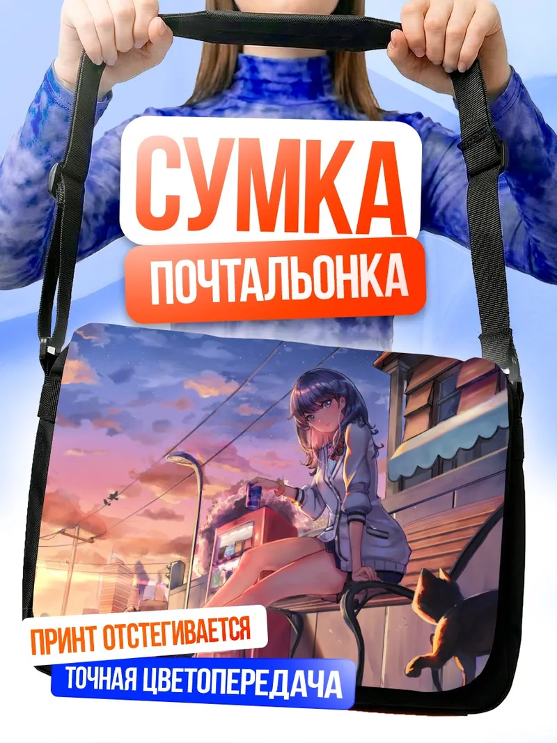 Сумка-почтальонка Рикка Такарада на скамейке