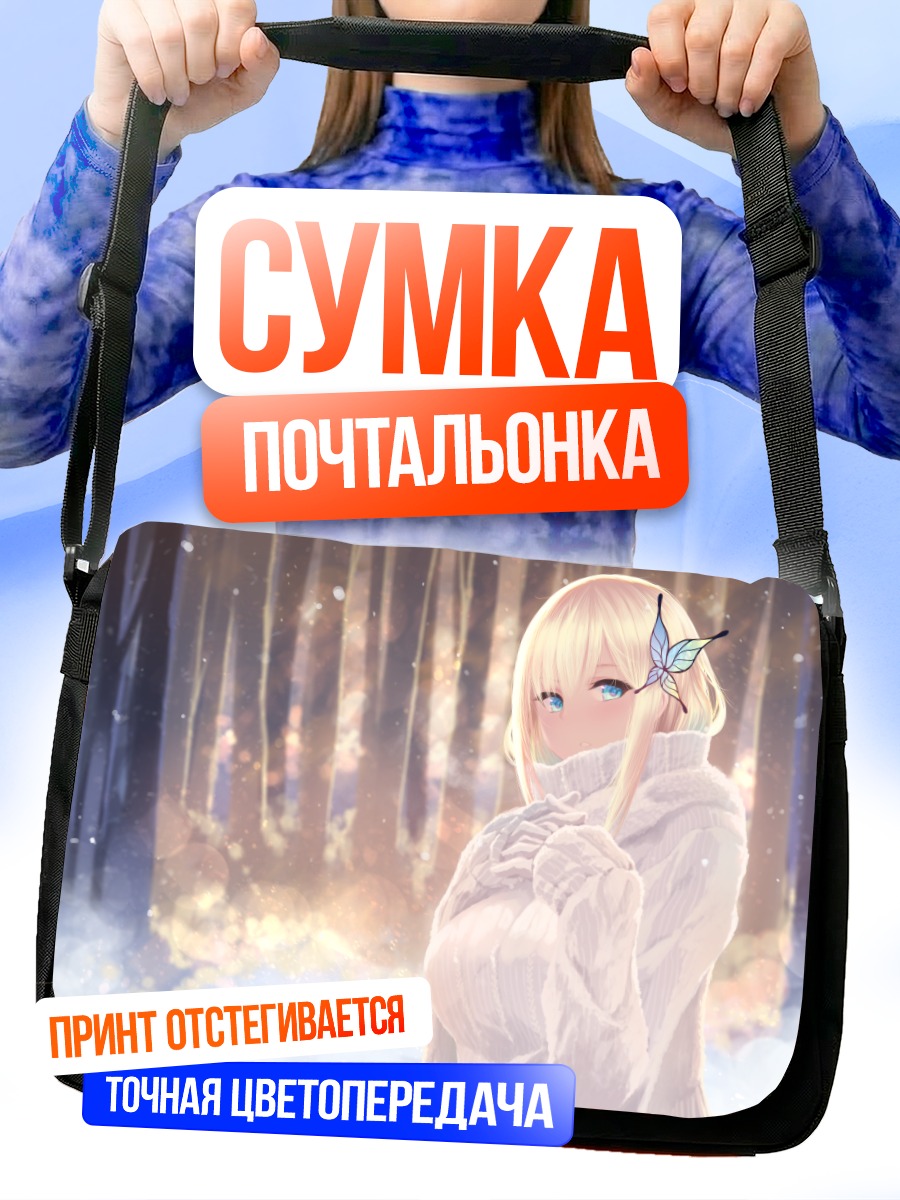 Сумка-почтальонка Сена Кашивадзаки в снегу