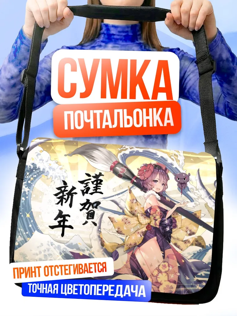 Сумка-почтальонка Токитаро и волны
