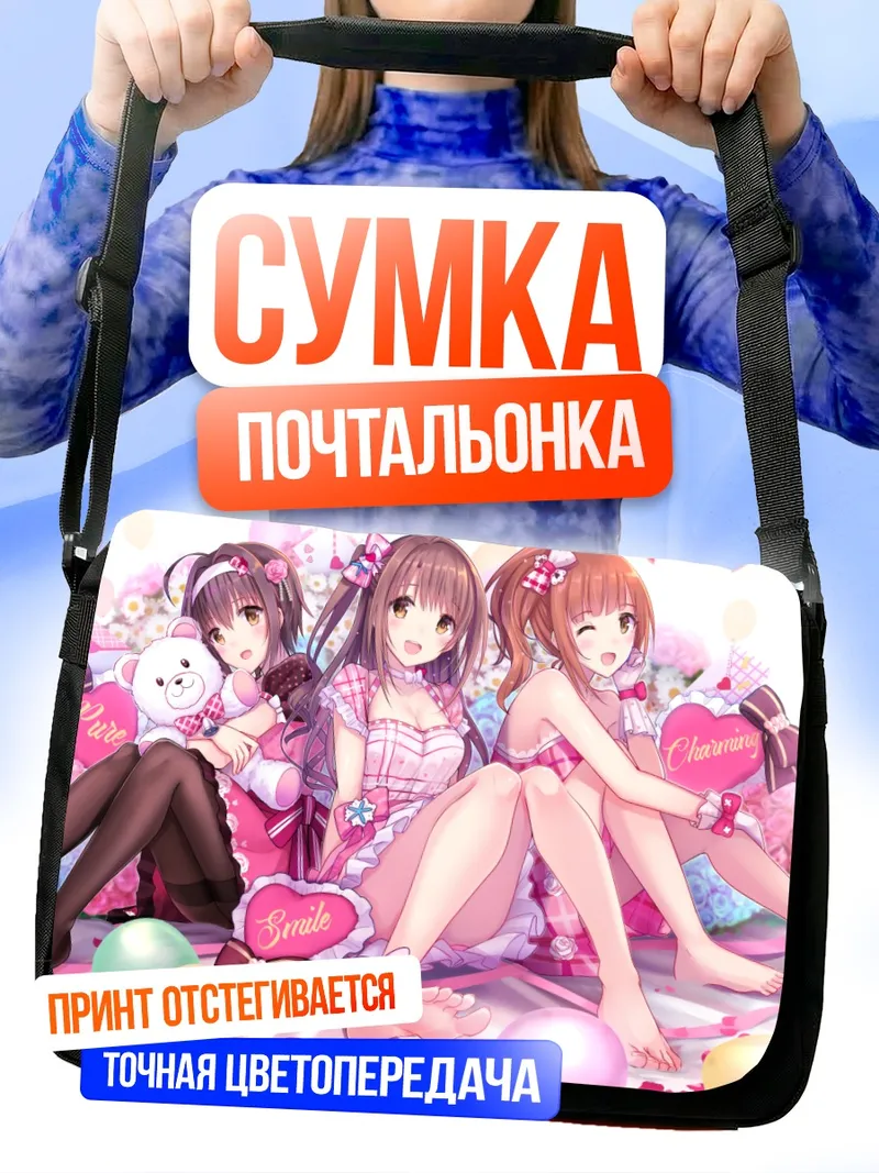 Сумка-почтальонка Михо Кохината и подруги