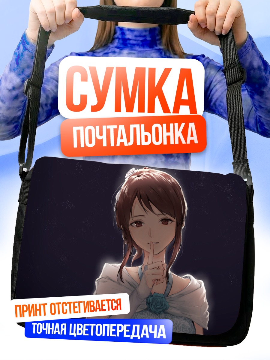 Сумка-почтальонка Мию Мифунэ в голубом