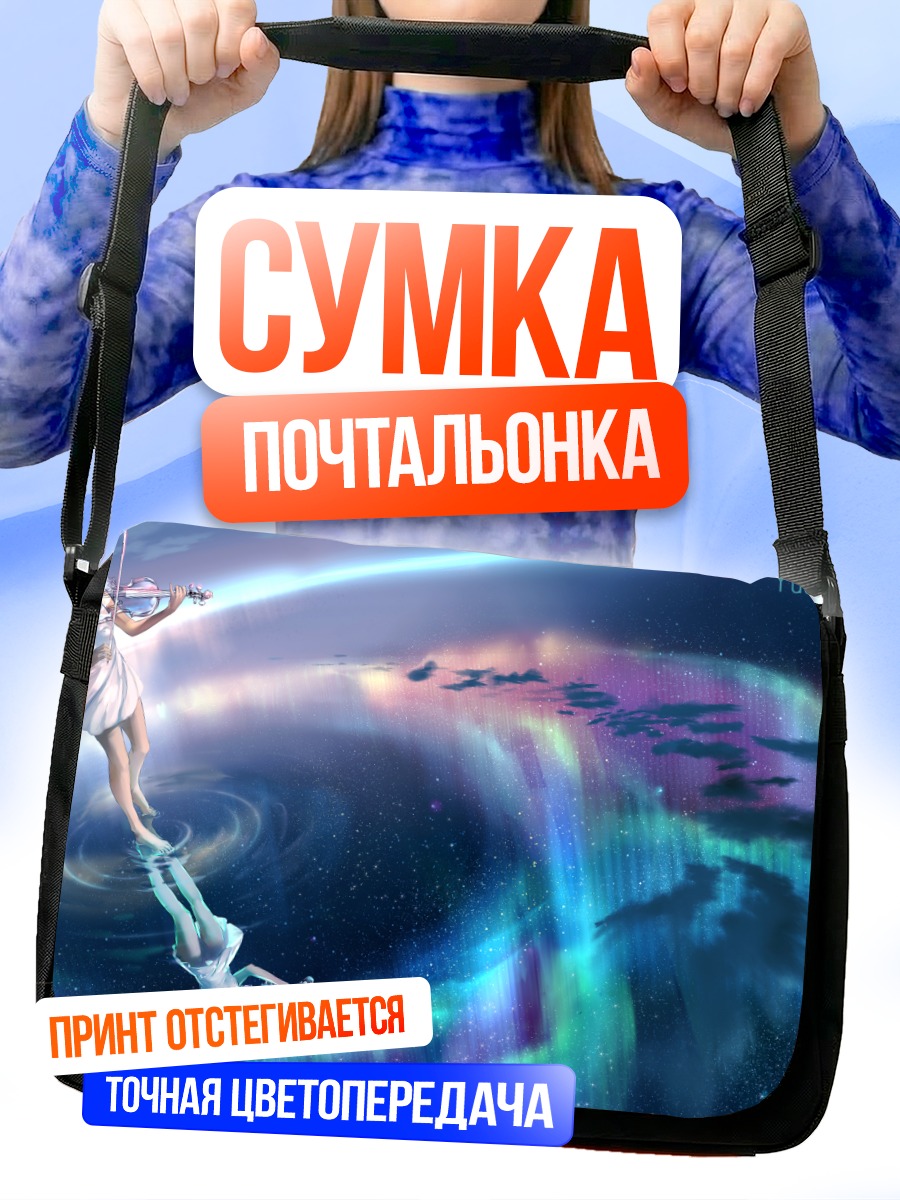 Сумка-почтальонка Скрипка под звездами