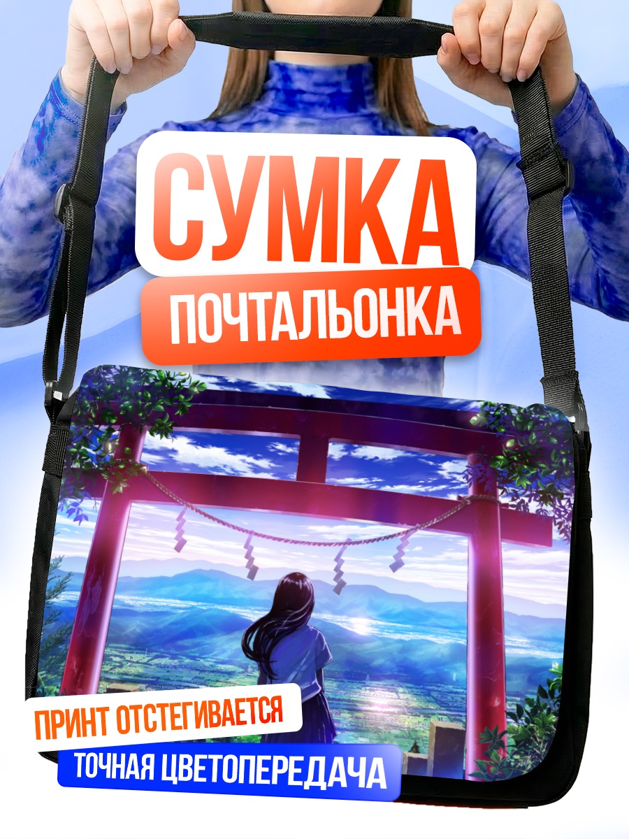 Сумка-почтальонка Девушка у тории