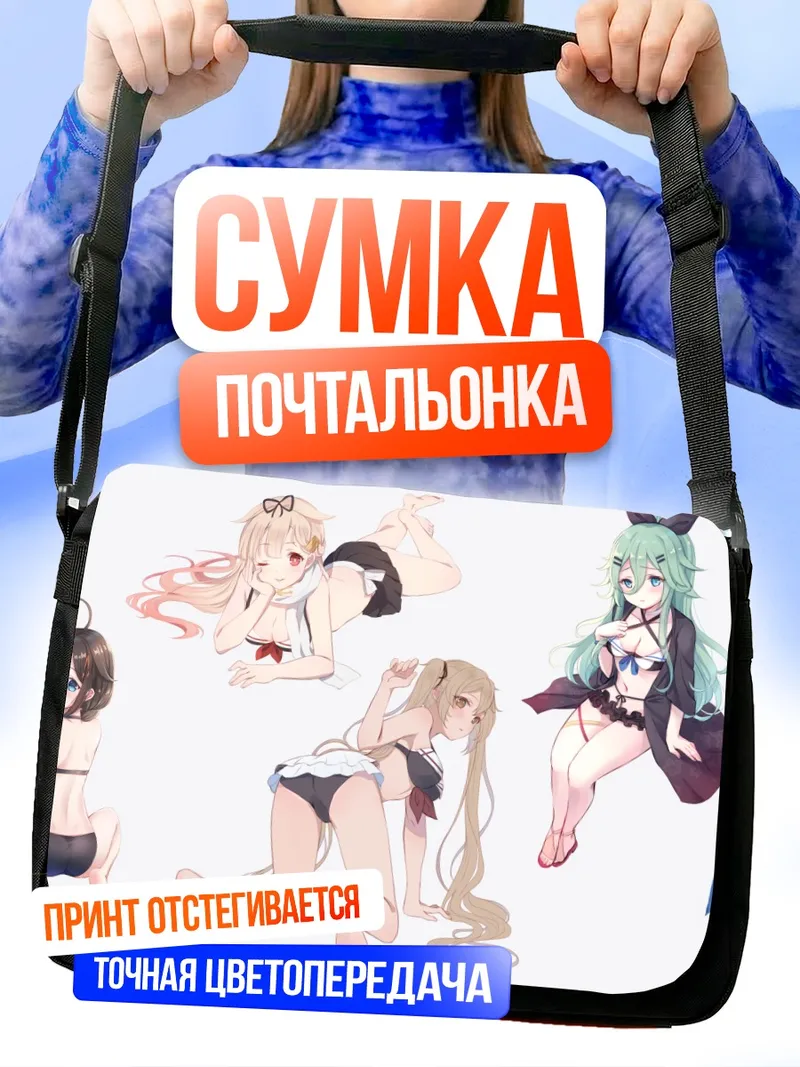 Сумка-почтальонка Мурасамэ и подруги