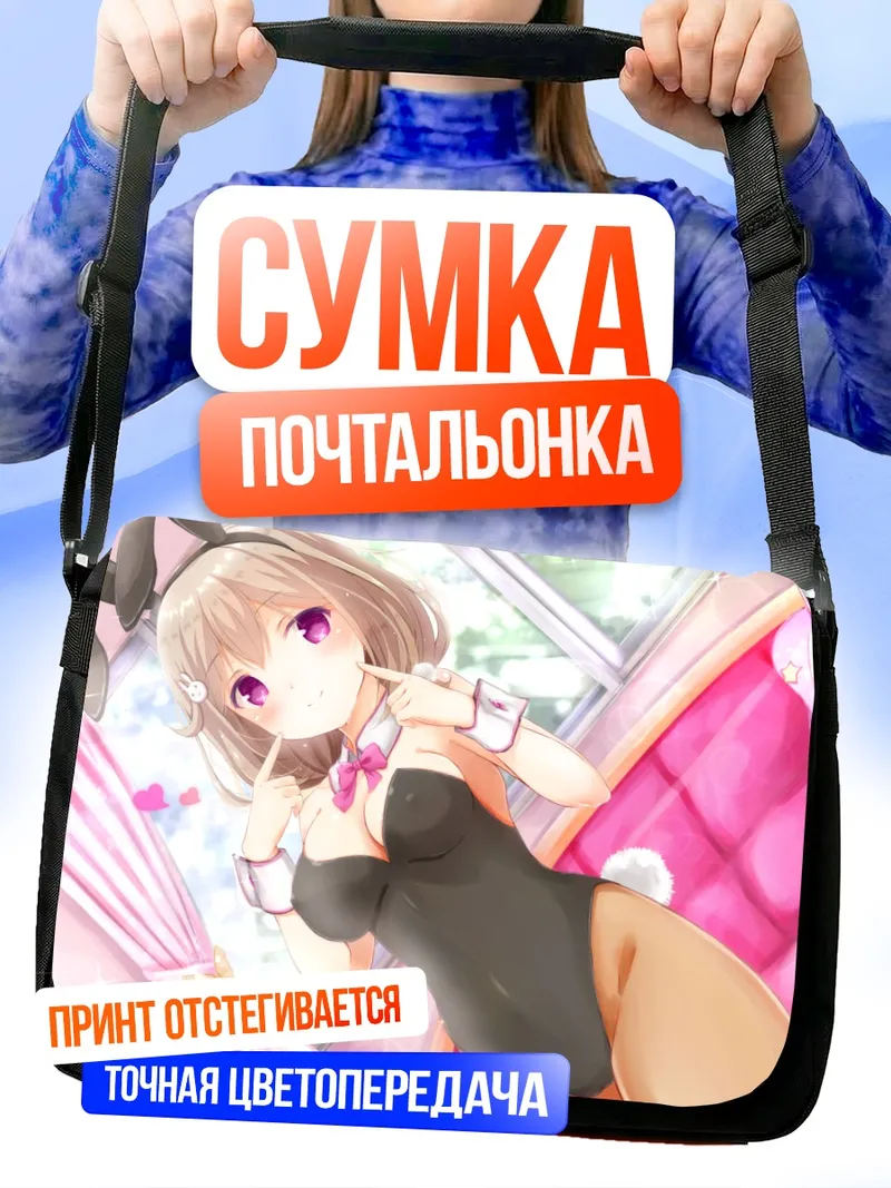 Сумка-почтальонка Харука Кадземати в зайке