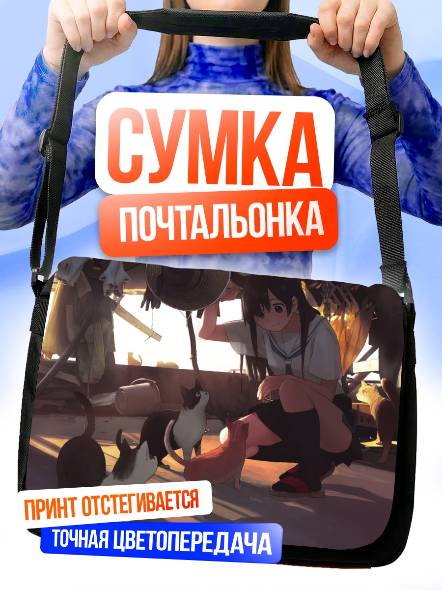 Сумка-почтальонка Школьница с котами