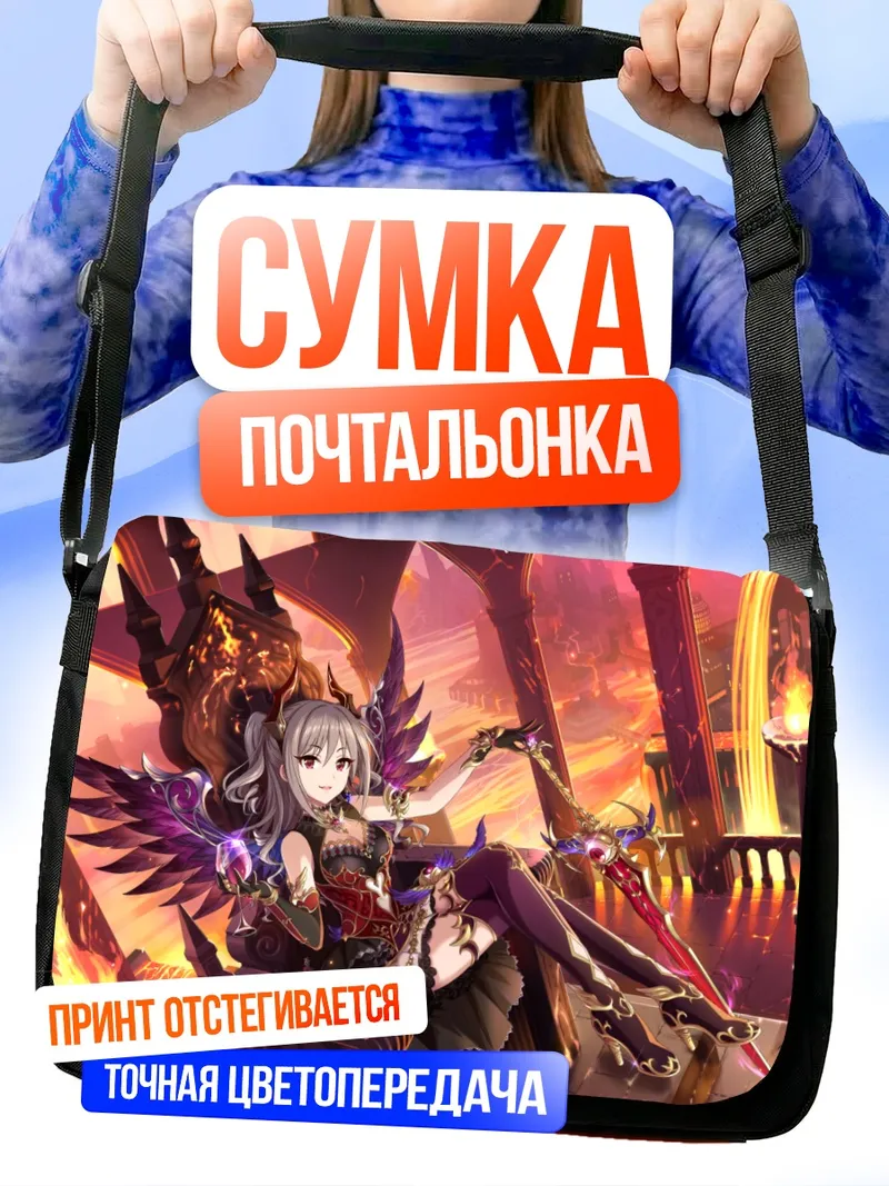 Сумка-почтальонка Ранко Канзаки на троне