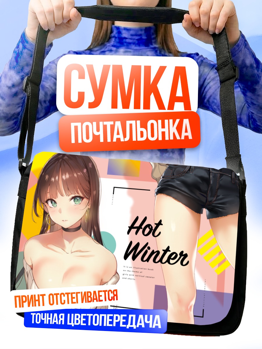 Сумка-почтальонка Девушка в шортах