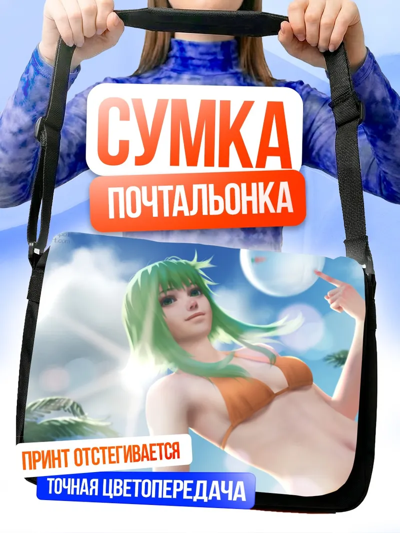 Сумка-почтальонка Гуми на пляже