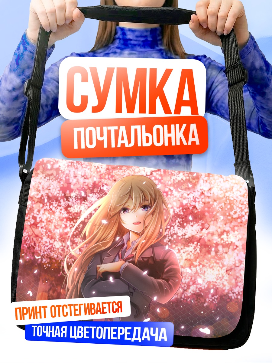 Сумка-почтальонка Каори Миязоно в сакуре