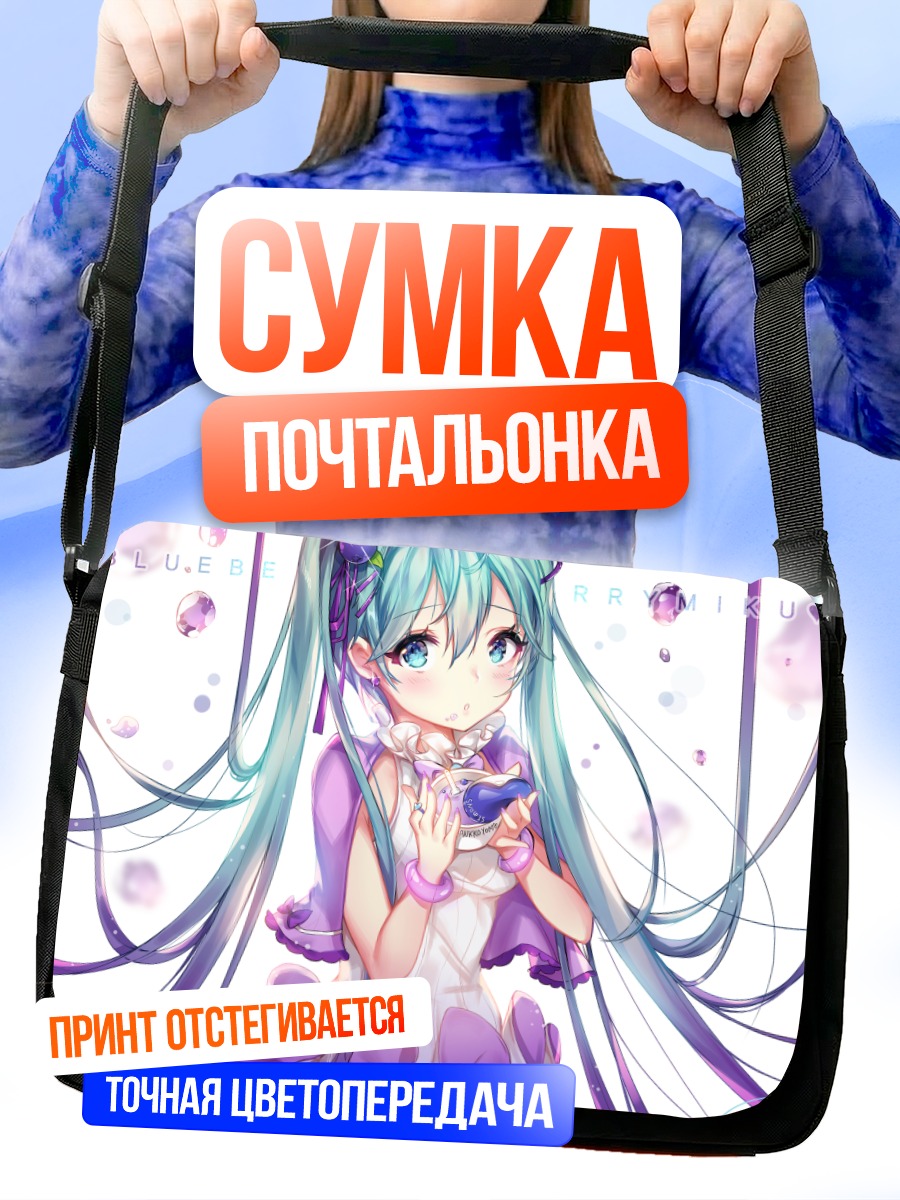 Сумка-почтальонка Мику Хацунэ с ягодами