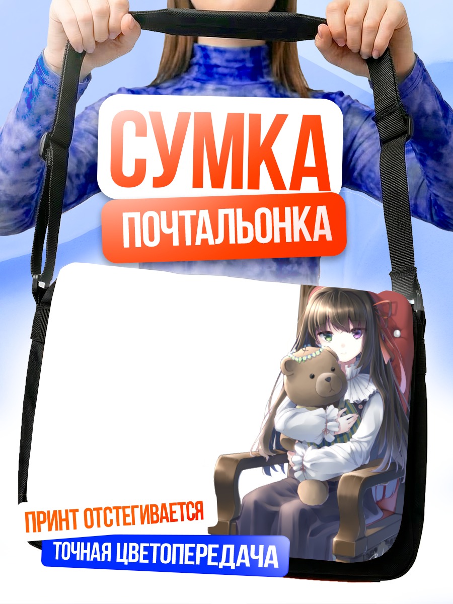 Сумка-почтальонка Девушка с мишкой