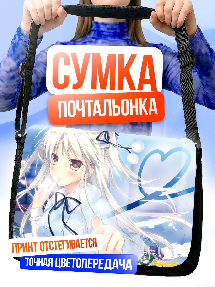 Сумка-почтальонка Девочка с сердцем