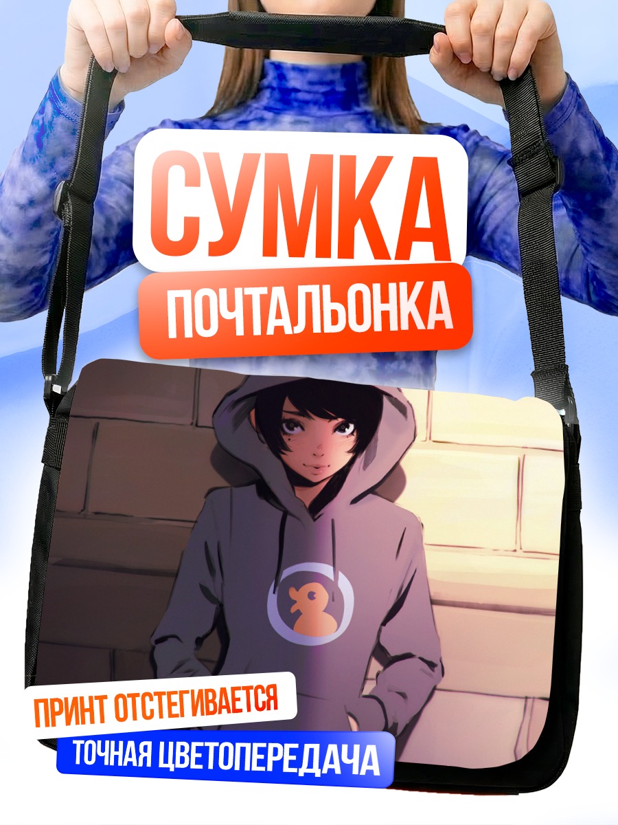 Сумка-почтальонка Девушка в худи